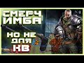 СМЕРЧ. Имба, но не для КВ~Crossout~