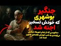 داستان ترسناک جنگیر بوشهری که خودش تسخیر اجنه شد داستان ترسناک جنگیر بوشهری که خودش تسخیر اجنه شد