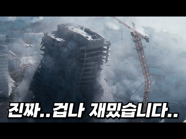 솔직히 기대 1도 안 했는데 올해 본 재난 영화 중 제일 재밌었습니다. 결말 보고 결국 눈물 쏟게 되는 역대급 재난 SF 대작