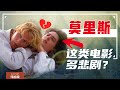 莫里斯的情人 什么杀死了他和他的爱情 Maurice 