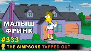 Мультшоу Малыш Фринк The Simpsons Tapped Out