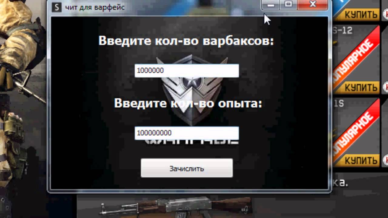 Читы для warface