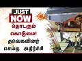 தொடரும் கொடுமை! தவெகவினர் செய்த அதிர்ச்சி | Tondairpet | TVK | Banner | Sun News
