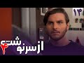 سریال از سرنوشت 4 قسمت 14    4  14