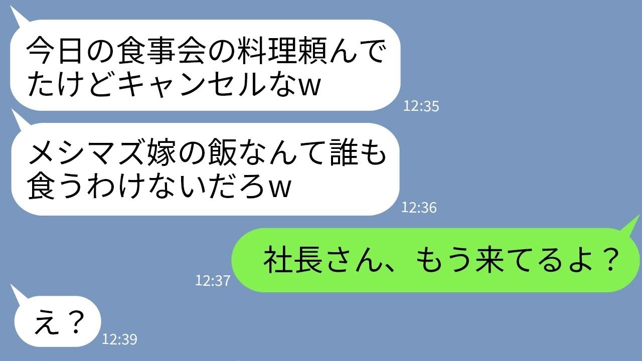 【LINE】気弱な嫁を舐めて会社の食事会20人分の料理をつくらせてドタキャンした夫「メシマズ嫁の飯食うかよw」→浮かれる夫にある人物がもう来ていると伝えた時の反応がwww