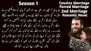 Ishq Murshid Novel By Aneeqa MAM | Second Marriage Based | Cousins Marriage Based | Season 1