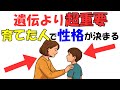 遺伝よりも大切なもの──「どんな人に育てられたか」で決まる10のこと