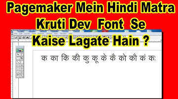 Pagemaker Mein Hindi Matra Kruti Dev Font Se Kaise Lagate Hain In Hindi