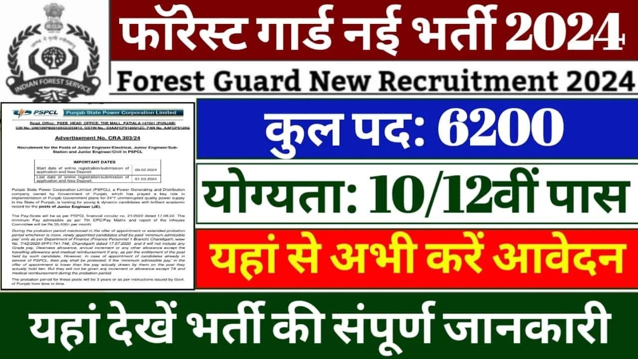 Forest Guard Recruitment 2024 | forest department jobs 2024 | forest recruitment 2024
