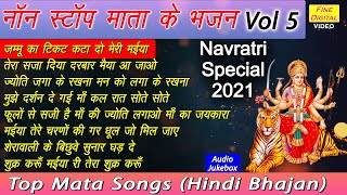 नॉन स्टॉप माता के भजन Vol 5 || Mata Rani Bhajan || Mata Songs (Navratri Bhajan)