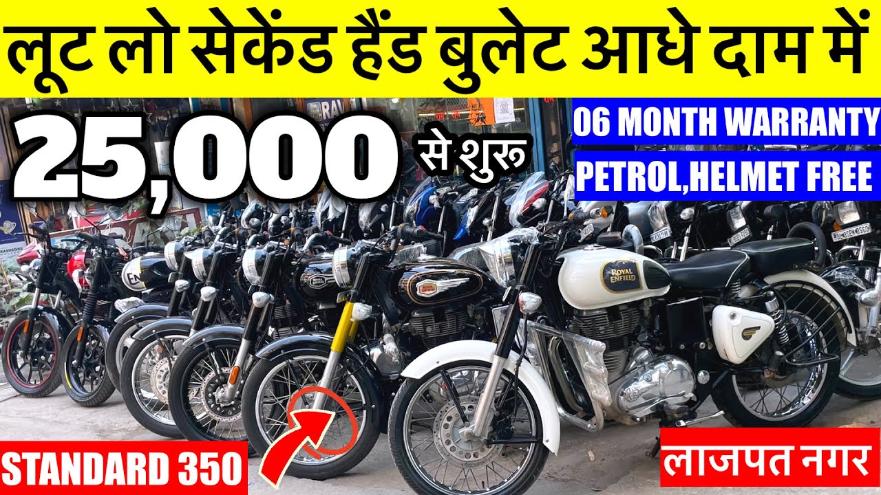 25,000/- से शुरू | Second Hand Bullet,Standard, Classic Used Bullet Market Lajpat Nagar New Delhi | 