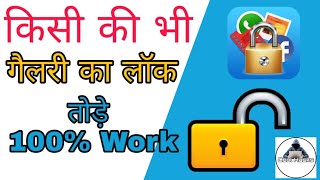 How To Unlock App Lock Without Pattern / Pin. ।।  By Cool Hacks #pintubtp screenshot 4