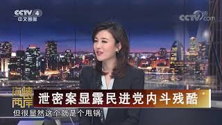 《海峡两岸》 20200524| CCTV中文国际