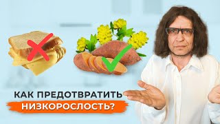 Почему всё больше и больше низкорослых людей. Как предотвратить низкорослость?