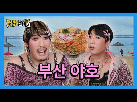 [EP9-2] 뷰 미쳤다🌊 부산 청사포 오션뷰 보며 먹는 꼬막무침+<strong>육전</strong> 풀코스 정복! (ft. 역대급 밥도둑)