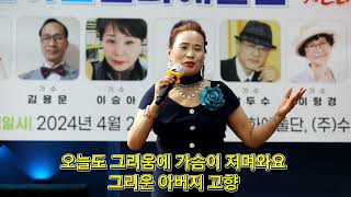 아버지고향 ⚘️윤정희 경기도 한아름 문화예술단 시민과함께하는 봄맞이 힐링콘서트
