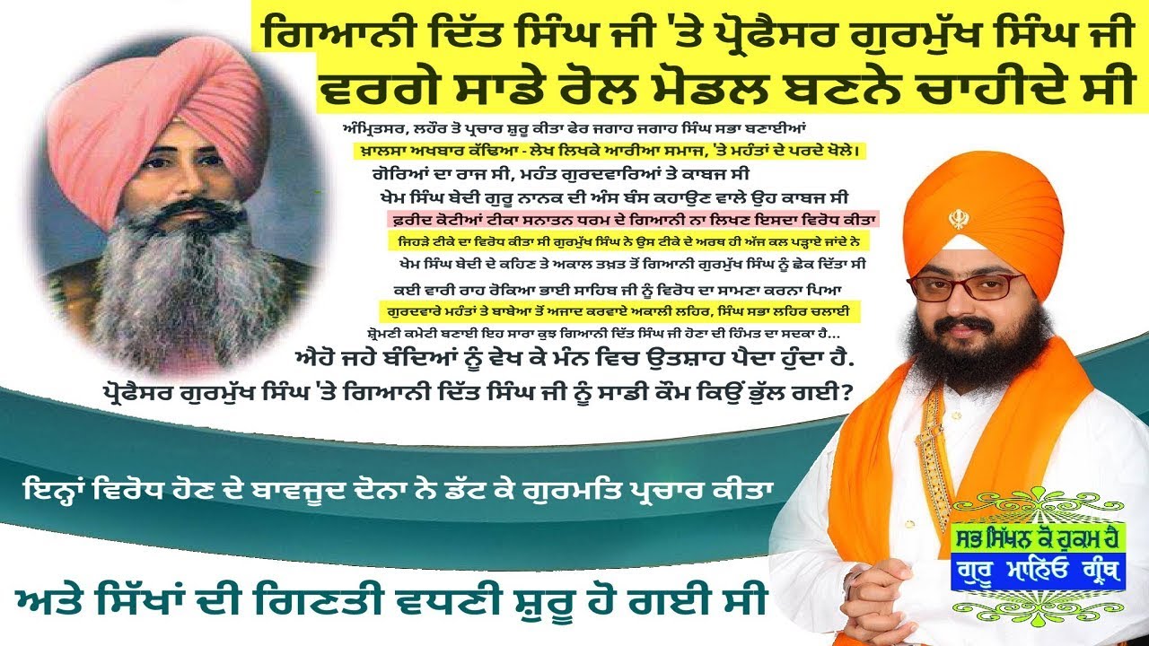 ਗਿਆਨੀ ਦਿੱਤ ਸਿੰਘ ਜੀ ਪ੍ਰੋਫੈਸਰ ਗੁਰਮੁਖ ਸਿੰਘ ਜੀ ਵਰਗੇ ਸਾਡੇ ਰੋਲ ਮੋਡਲ ਬਣਨੇ ਚਾਹੀਦੇ ਸੀ । Dhadrianwale