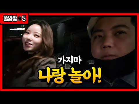 가지 말고 나랑 놀아! (FT. 지효) 211029 [5] - KoonTV