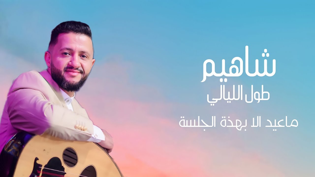 جلسة ضخمة| حمود السمه _ مايكمل العيد الا بهذا الفن _ شاهيم طول الليالي _ ياريم وادي بناء ياأخجم |