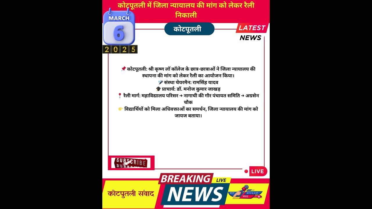 Kotputli me Zila Nyayalaya ki Maang ko lekar Rally nikali  Kotputli Samvad News