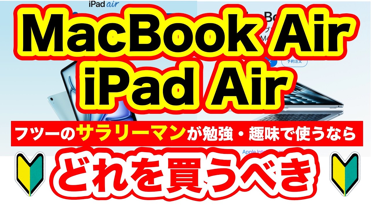 For beginners) Which is best? The iPad Air, iPad, and MacBook Air