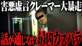 【粘着クレーマー】「YouTubeをやめろ」と発狂するカスハラ男が配信で大暴れ、個人情報を公開するなど奇怪な行動の数々が恐ろしすぎる...