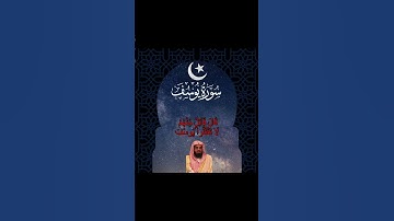 🕋 #القرآن_الكريم🔥#quran☪سورة يوسُف🕌 #سعود_الشريم💖 قَالَ قَآئِلٌۭ مِّنْهُمْ لَا تَقْتُلُوا۟ يُوسُفَ