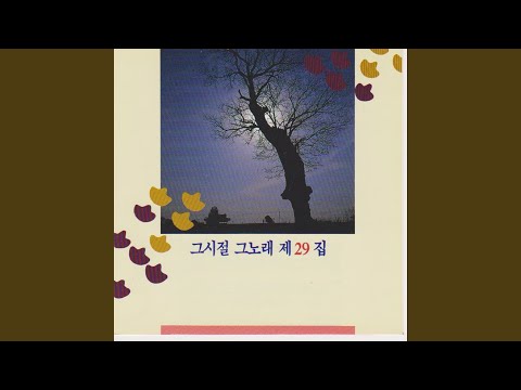 Burnt Heart (가슴앓이)