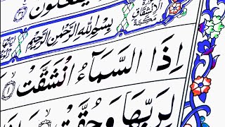 Surah Inshiqaq Full💖 Beautiful Tilawat e Quran @DailyRecitationTVHD