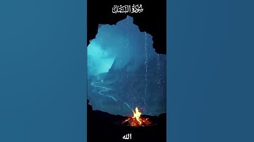 أكتب شيء تؤجر عليه 💕#الله #قرآن #ياسر_الدوسري #آيات_الرحمن #اكسبلور   #مزامير_الفرقان #quran #verses