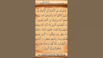 يسلو نك عن الأنفال).سورة الأنفال بصوت القارئ الشيخ فارس عباد...💓🌹🍂