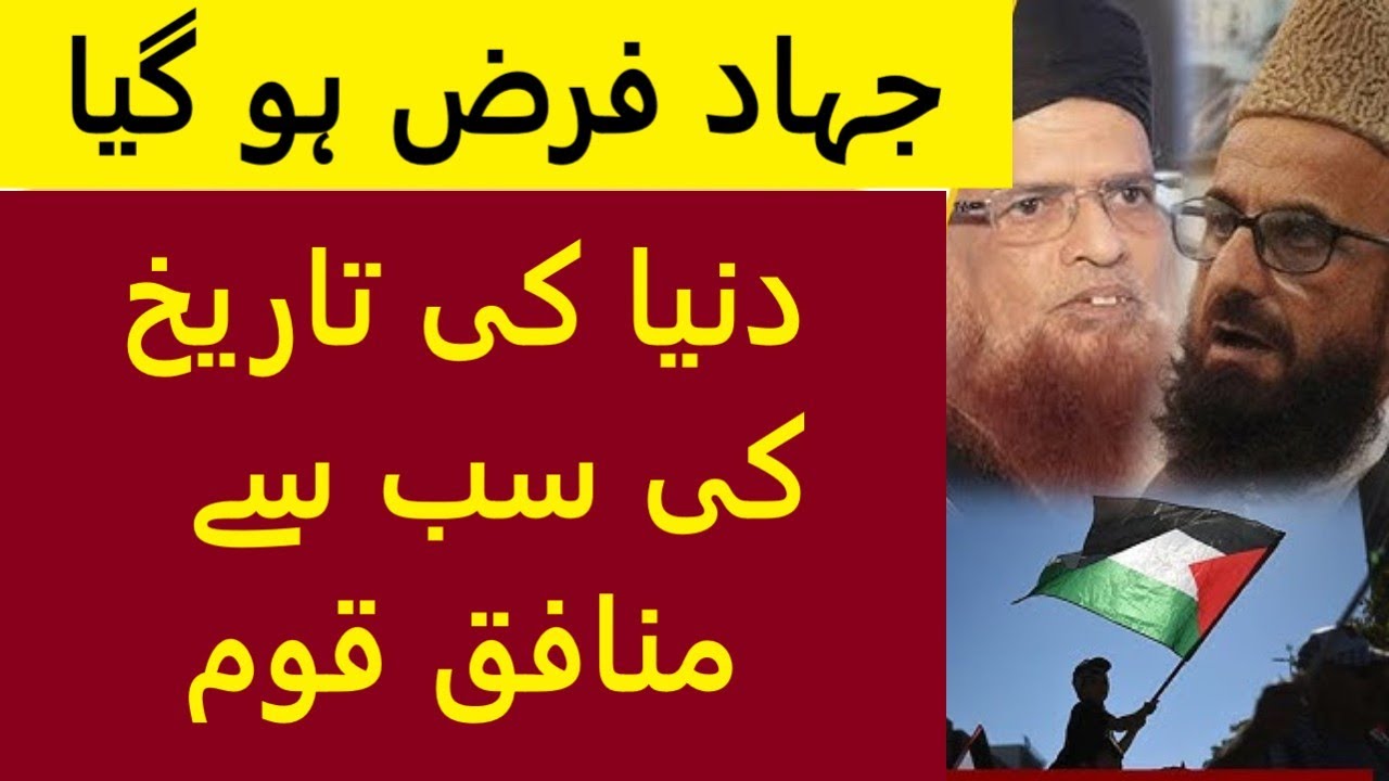 Jihad on Israel? The Hypocrisy of Pakistani Scholars EXPOSED! | UnBreaking