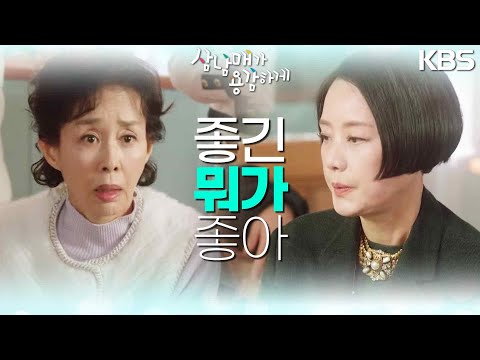 ＂자~ 계속 싸우세요＂ 사진으로 무마되는 장미희와 이경진의 싸움?!🤣 [삼남매가 용감하게] | KBS 221210 방송