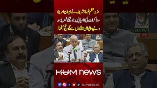 PM Shehbaz Sharif’s Fiery Poetry on Pakistan’s Victory Echoes Through Parliament | Hum News