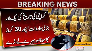 Karachi Ki Tareekh Ki Ek Aur Badi Wardat! 30 Crore Ka Sona Aur Heere Chori | Pakistan News