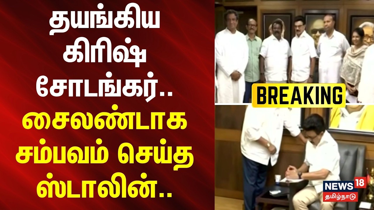 DMK Congress Seat Sharing Update | தயங்கிய கிரிஷ் சோடங்கர்..சைலண்டாக சம்பவம் செய்த ஸ்டாலின்..