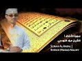 Surah Al Anfal Full By Sheikh Murad Nauhy 2017