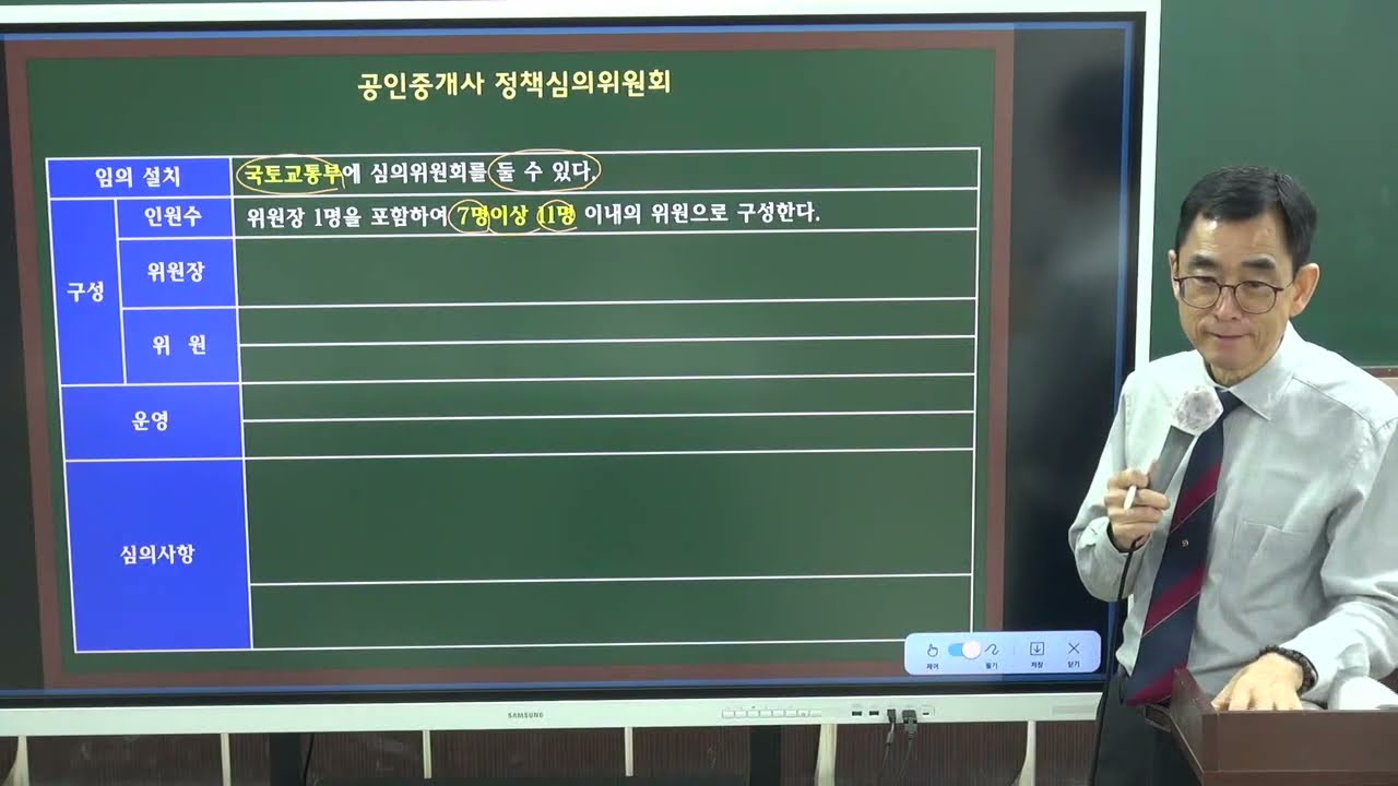 중개법 3월 5일 3교시 p40 정책심의위원회