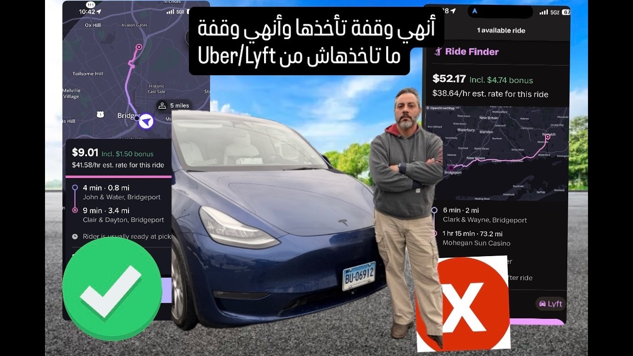 ايه الوقفة الي ما تاخذهاش  Uber/Lyft