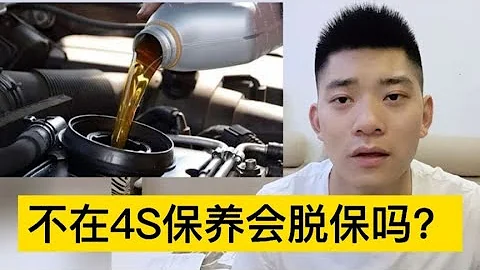 質保期內不去4S店保養，會不會脫保？修理工告訴你！【小徐的汽車生活】 - 天天要聞