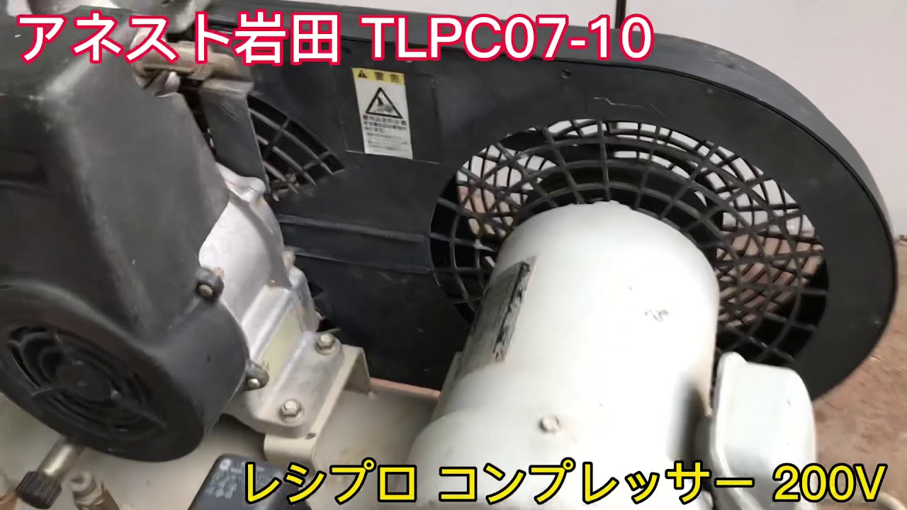 アネスト岩田 COMG TLPC07-10 レシプロ コンプレッサー エアー  