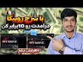 با این روش درآمدت از روبیکا رو تا 10 برابر بیشتر کن آموزش فرستادن کانال به سرچ روبیکا با این روش درآمدت از روبیکا رو تا 10 برابر بیشتر کن آموزش فرستادن کانال به سرچ روبیکا