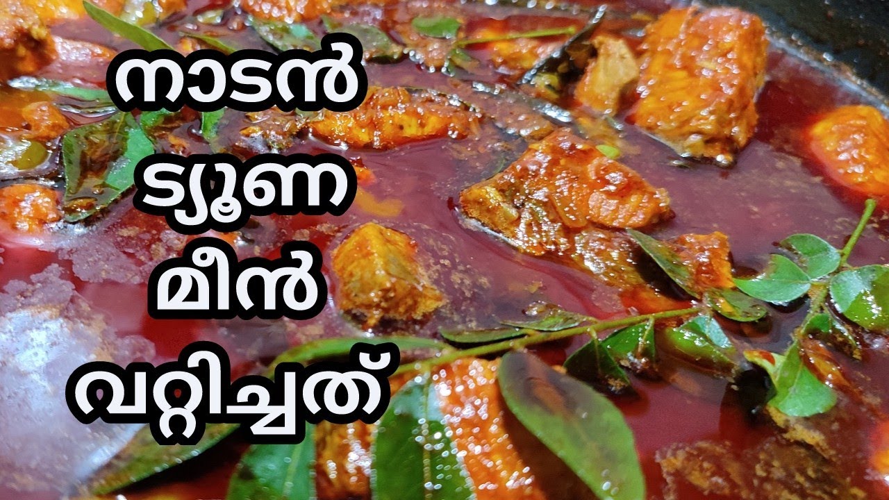 Kerala Style Tuna Fish Curry ഒരു പ്രാവശ്യം ഇതുപോലെ മീൻ വറ്റിച്ചു