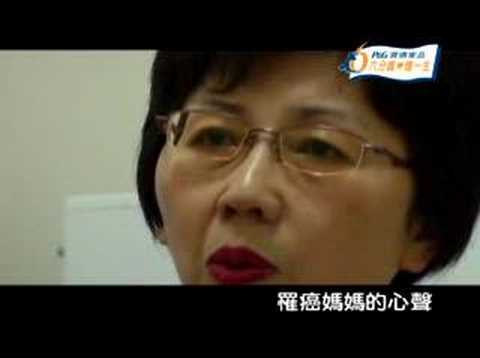 2007六分鐘護一生 林志玲公益影片