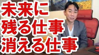 【ヤバい】残る仕事。なくなる仕事。お金・ベーシックインカム・ビジネス・資産バブル・不動産投資・マンション・ハイパーインフレ