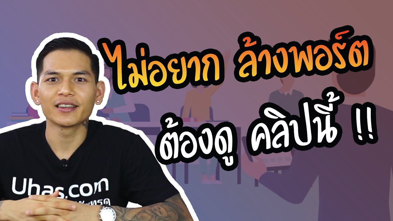 forex คือ  Update 2022  ไม่อยากล้างพอร์ต Forex ต้องดู ! - Forex รู้ไว้ใช่ว่า EP. 23