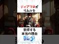 【転スラ】ディアブロがリムルを崇拝する本当の理由#転スラ #転生したらスライムだった件 #アニメ