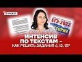 Интенсив по текстам - Как решать задания 6, 12, 13   История ЕГЭ 2022   Умскул