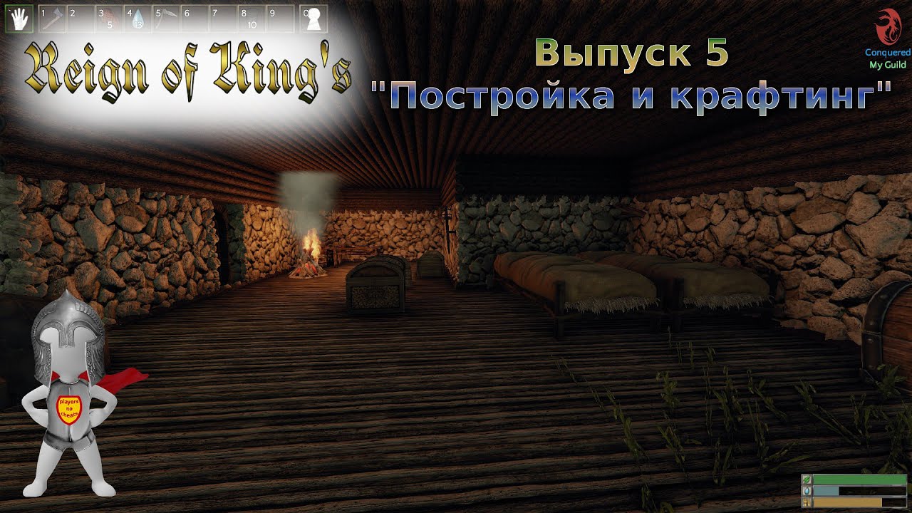 Reign Of Kings #5:"ПОСТРОЙКА и КРАФТИНГ"