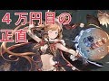 神回　クリスマスクラリスを狙った男にまさかすぎる制裁が下った件【グラブル】